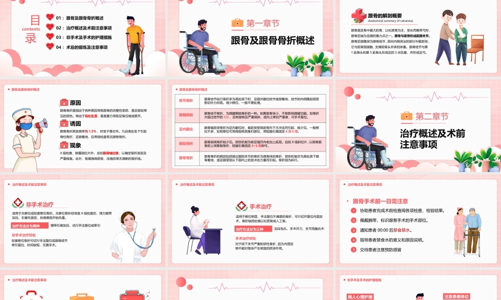 医疗护理培训-跟骨骨折患者护理PPT课件（带内容）.pptx