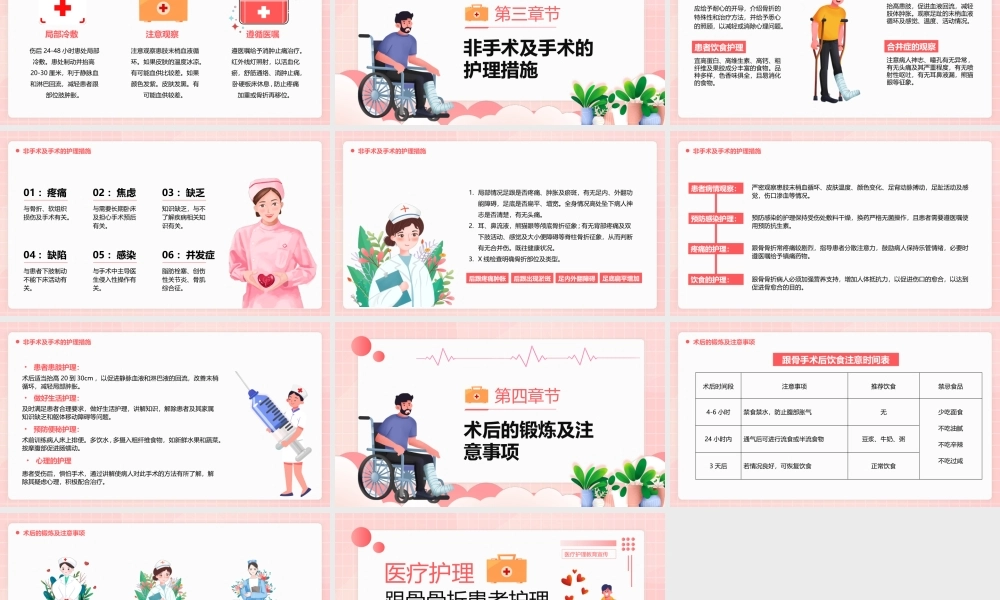 医疗护理培训-跟骨骨折患者护理PPT课件（带内容）.pptx