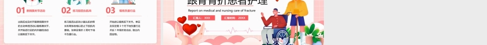 医疗护理培训-跟骨骨折患者护理PPT课件（带内容）.pptx