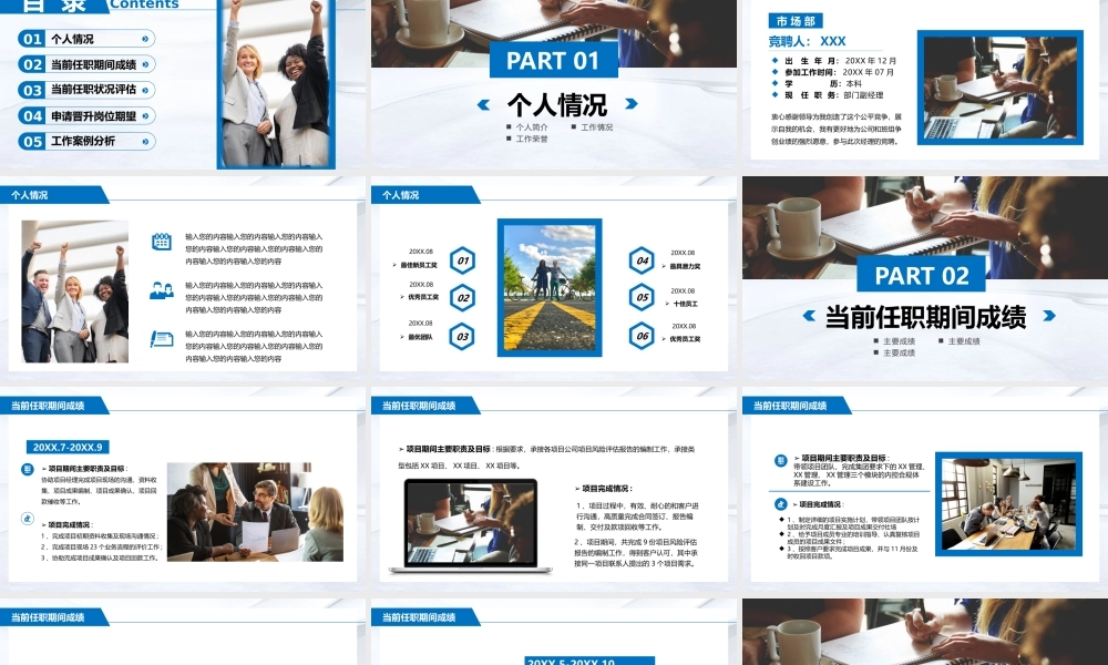员工职级晋升岗位竞聘材料展示PPT课件（带内容）.pptx