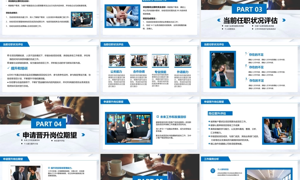 员工职级晋升岗位竞聘材料展示PPT课件（带内容）.pptx