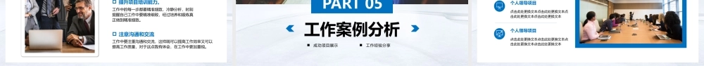 员工职级晋升岗位竞聘材料展示PPT课件（带内容）.pptx