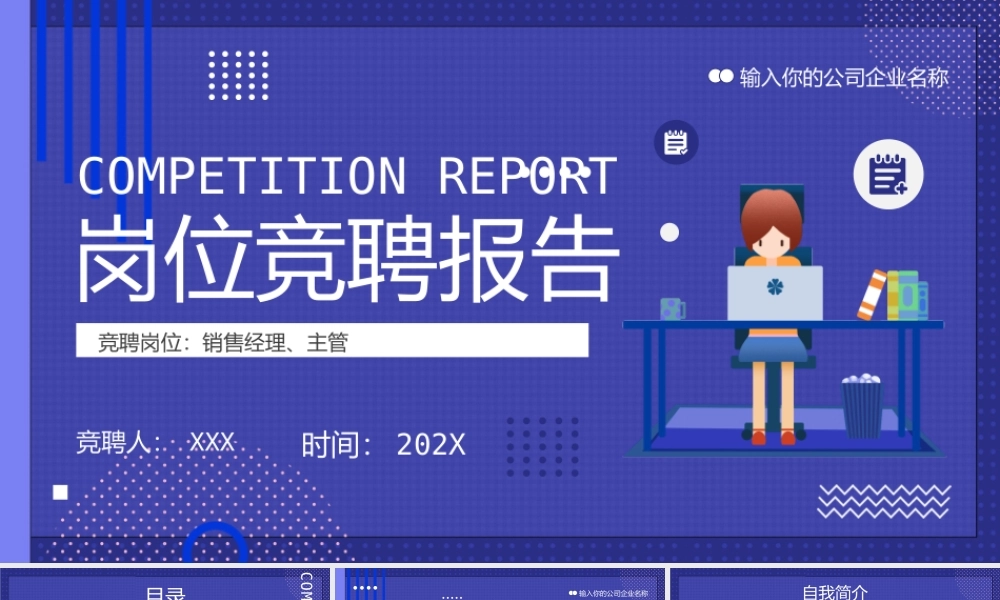 销售经理主管岗位竞聘报告PPT课件（带内容）.pptx
