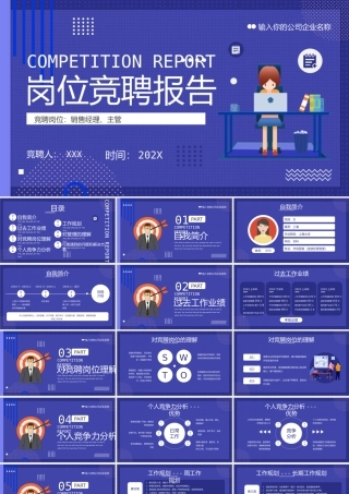 销售经理主管岗位竞聘报告PPT课件（带内容）.pptx