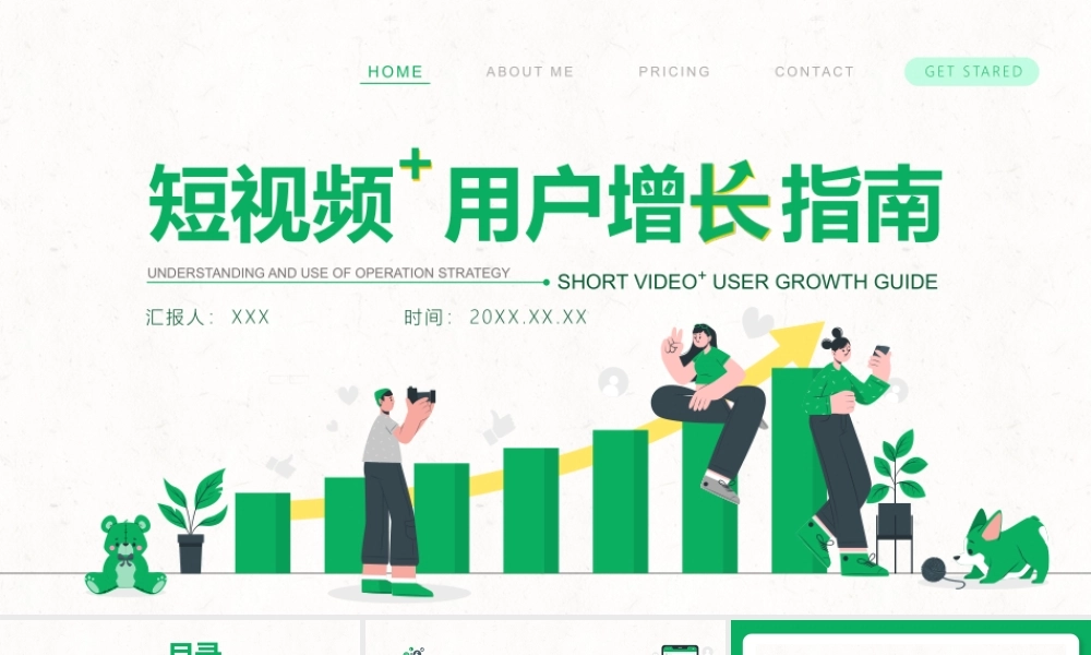 绿色插画风短视频用户增长指南用户增长运营培训ppt课件（带内容）.pptx