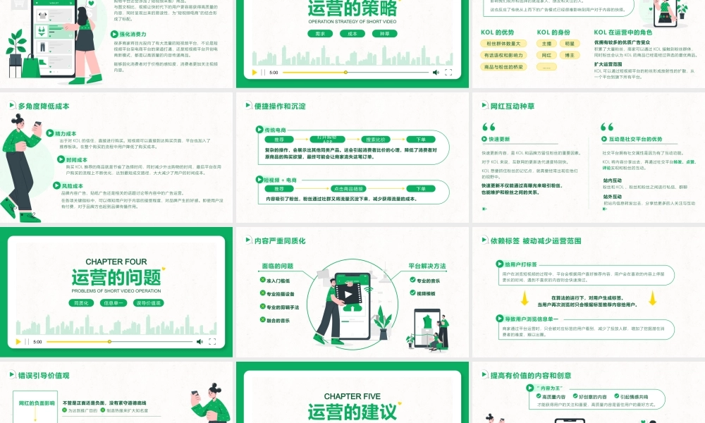 绿色插画风短视频用户增长指南用户增长运营培训ppt课件（带内容）.pptx