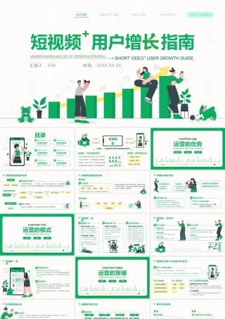 绿色插画风短视频用户增长指南用户增长运营培训ppt课件（带内容）.pptx