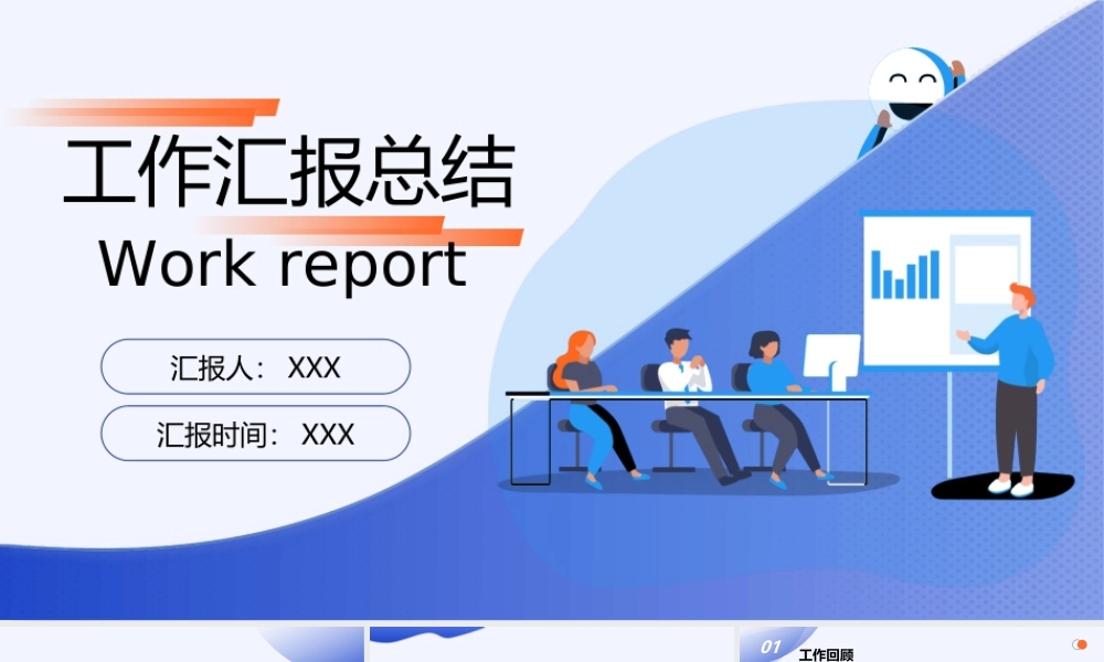 插画风工作汇报常用通勤类ppt模板.ppt