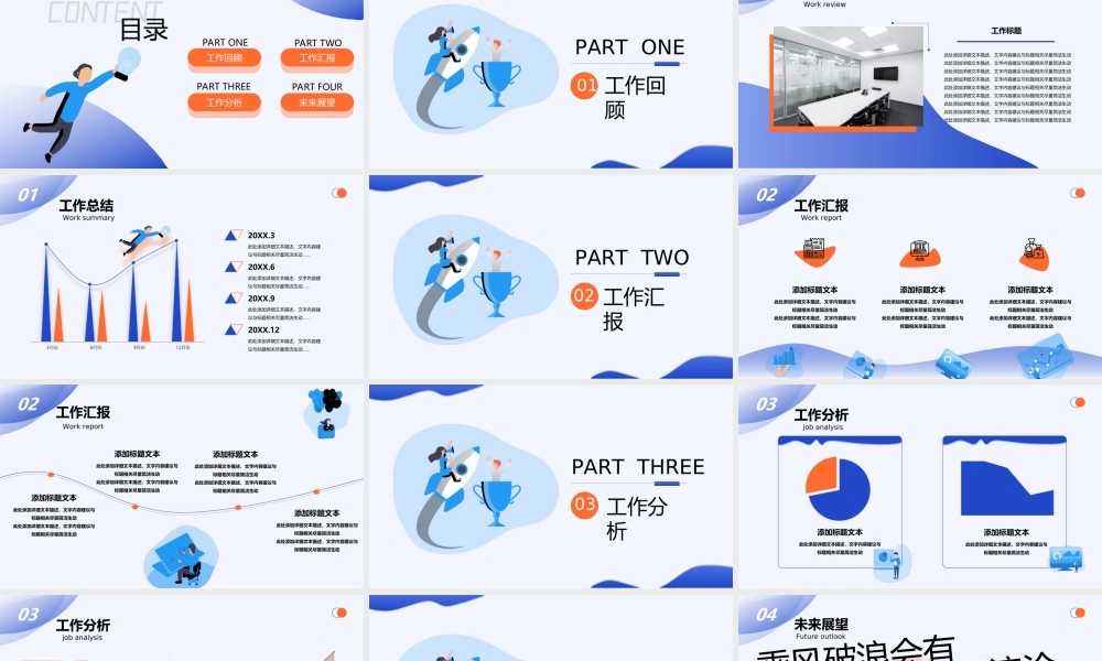 插画风工作汇报常用通勤类ppt模板.ppt