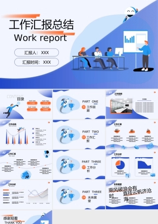 插画风工作汇报常用通勤类ppt模板.ppt