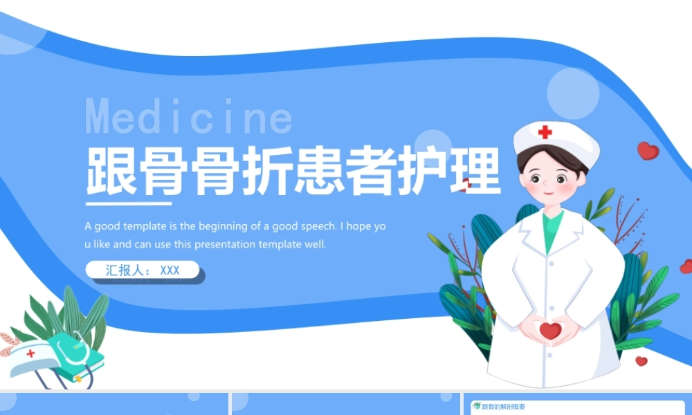 护理培训-跟骨骨折患者护理PPT课件（带内容）.ppt
