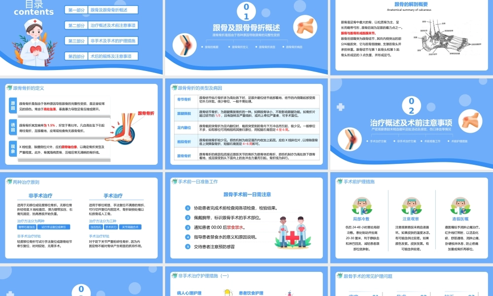 护理培训-跟骨骨折患者护理PPT课件（带内容）.ppt