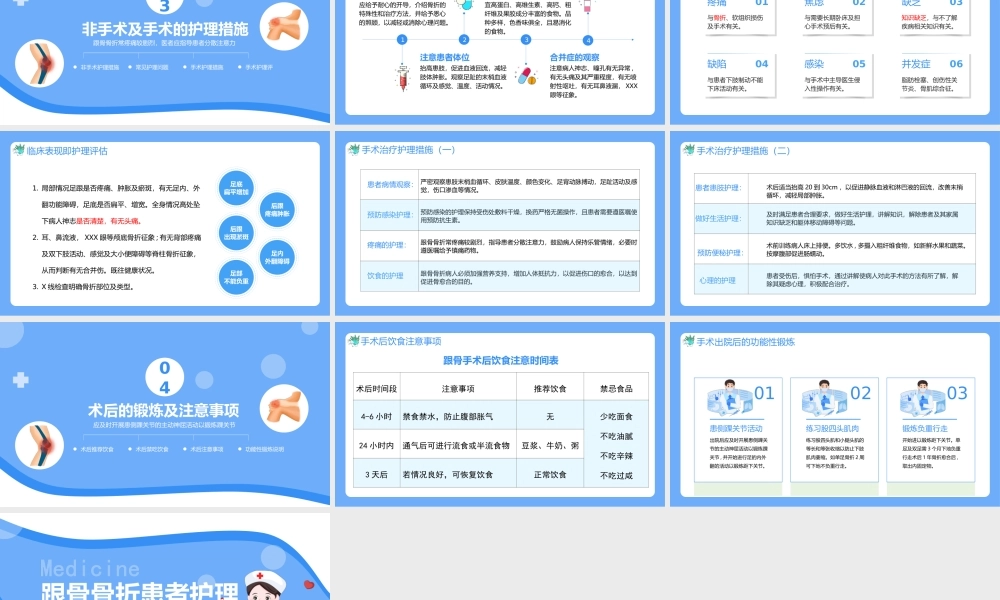 护理培训-跟骨骨折患者护理PPT课件（带内容）.ppt