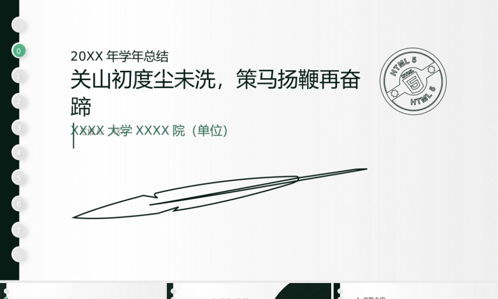 墨绿简洁XX学校学术汇报ppt模板.pptx