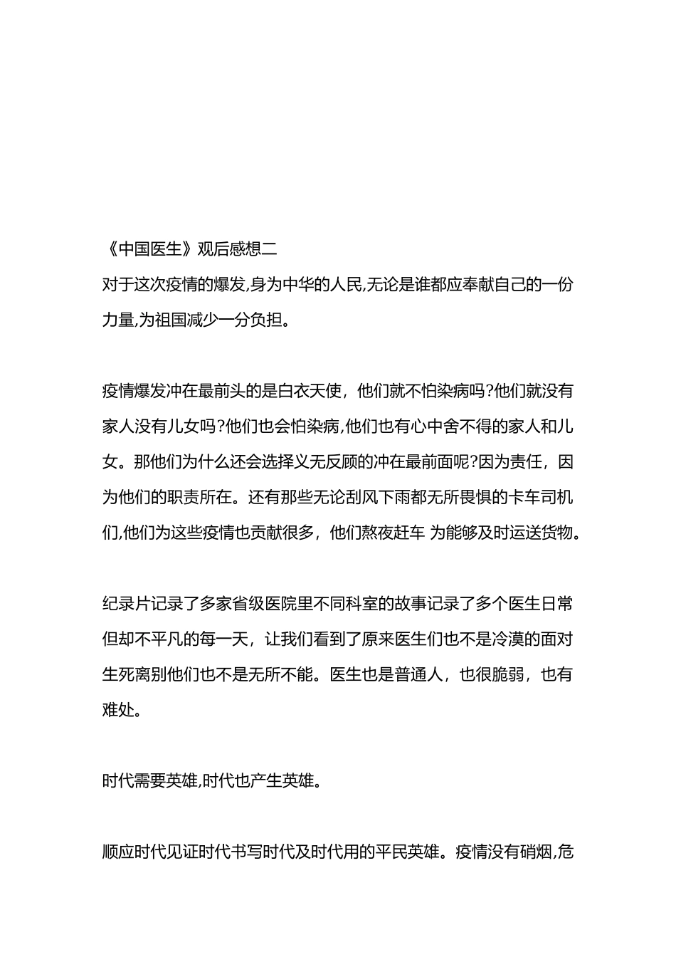 《中国医生》观后感想6篇.docx_第2页