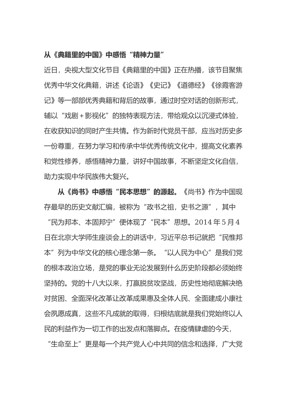 大型文化节目《典籍里的中国》观后感心得体会3篇.docx_第1页
