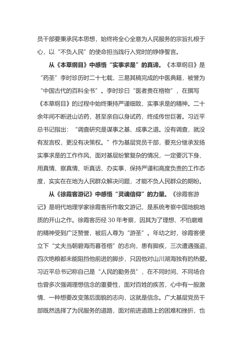 大型文化节目《典籍里的中国》观后感心得体会3篇.docx_第2页