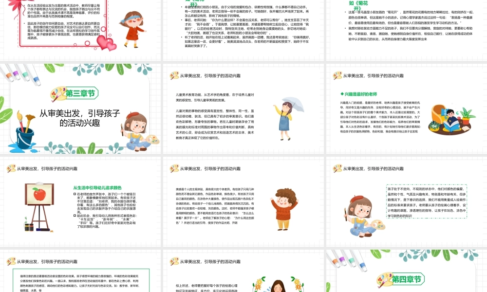 幼儿美术教育培训PPT课件（带内容）.pptx