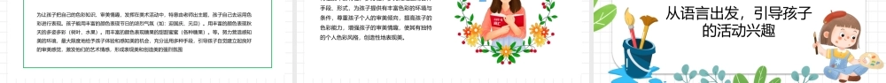 幼儿美术教育培训PPT课件（带内容）.pptx