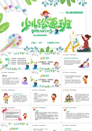幼儿美术教育培训PPT课件（带内容）.pptx