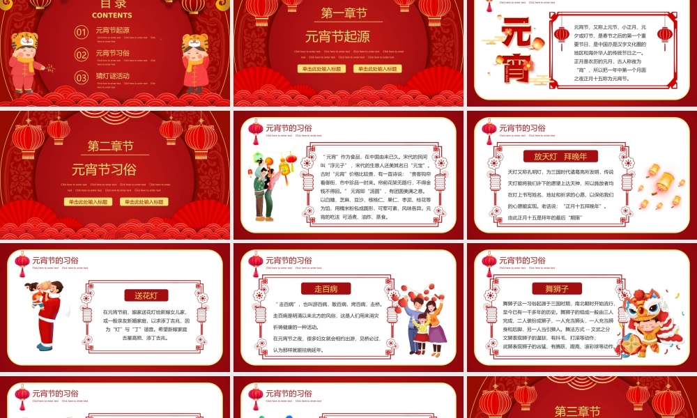 正月十五元宵节猜灯谜会PPT课件（带内容）.ppt