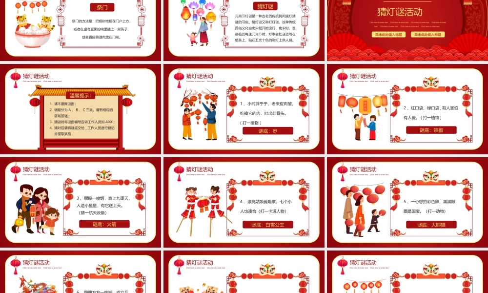 正月十五元宵节猜灯谜会PPT课件（带内容）.ppt