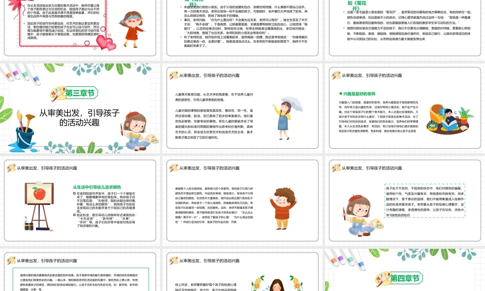 幼儿美术教育培训PPT课件（带内容）.ppt