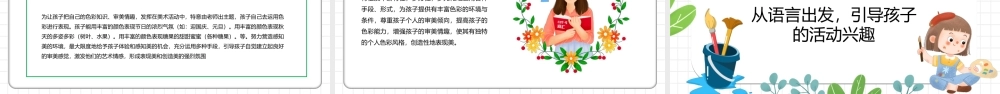 幼儿美术教育培训PPT课件（带内容）.ppt