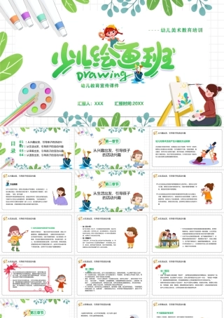 幼儿美术教育培训PPT课件（带内容）.ppt