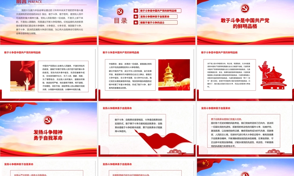 永葆斗争精神增强斗争本领-纪检监察机关敢于斗争善于斗争专题PPT课件（带内容）.ppt
