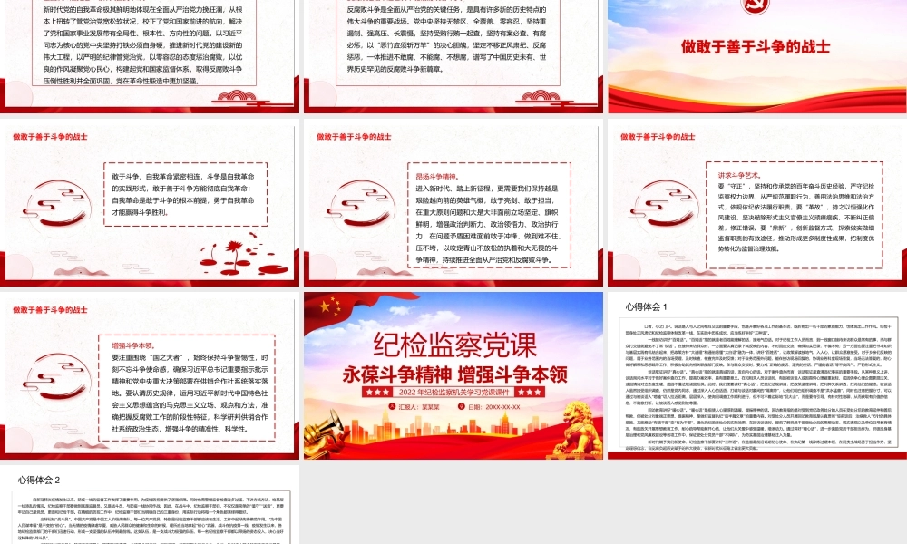 永葆斗争精神增强斗争本领-纪检监察机关敢于斗争善于斗争专题PPT课件（带内容）.ppt