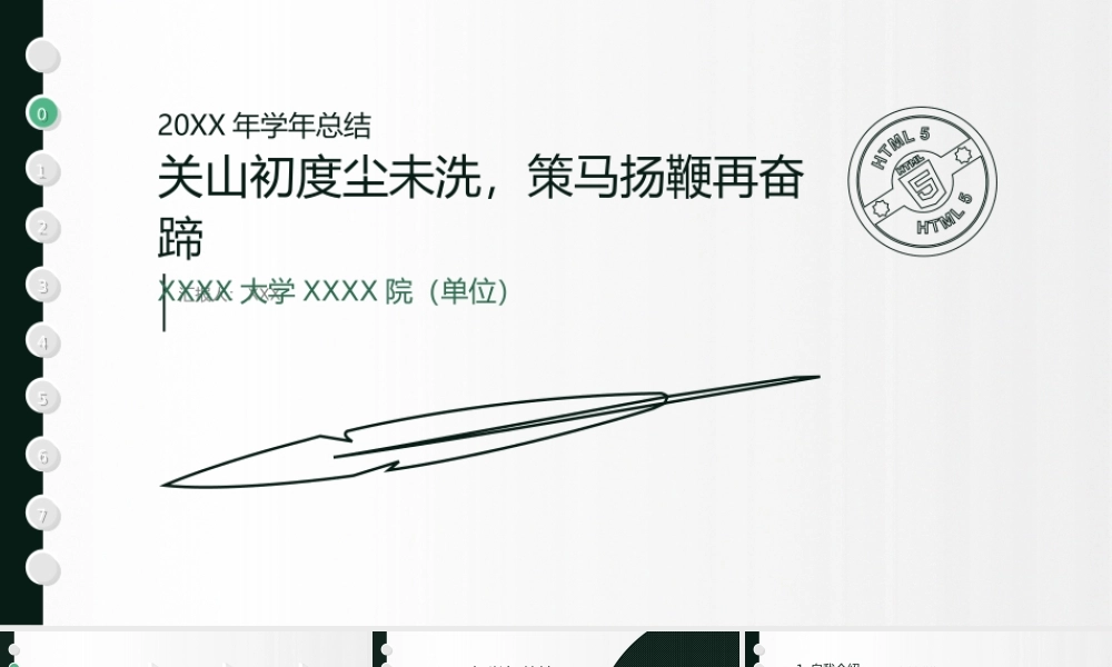 墨绿简洁XX学校学术汇报ppt模板.ppt