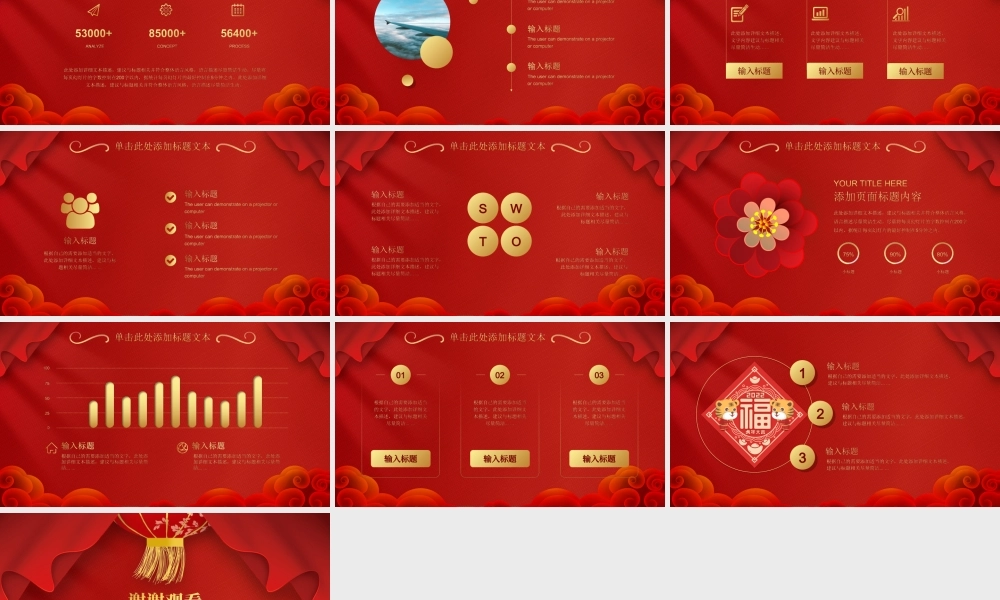春节喜庆风新年工作计划ppt模板.ppt