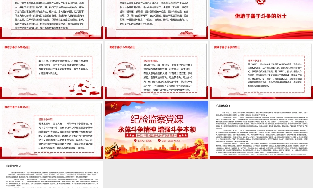 永葆斗争精神增强斗争本领-纪检监察机关敢于斗争善于斗争专题PPT课件（带内容）.pptx