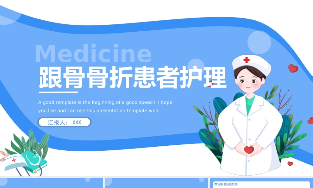 护理培训-跟骨骨折患者护理PPT课件（带内容）.pptx