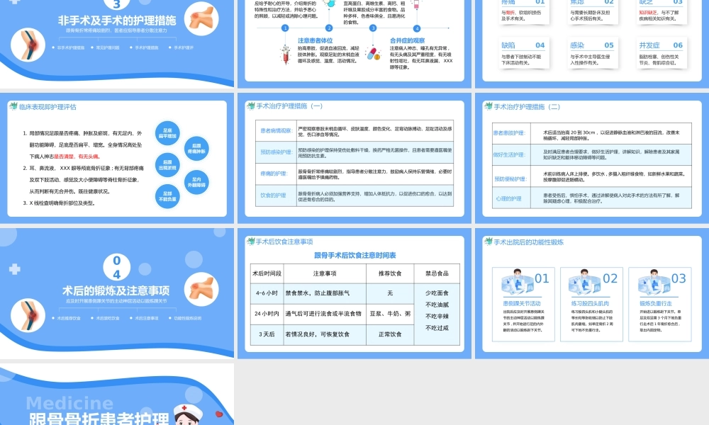 护理培训-跟骨骨折患者护理PPT课件（带内容）.pptx