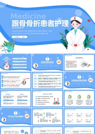 护理培训-跟骨骨折患者护理PPT课件（带内容）.pptx