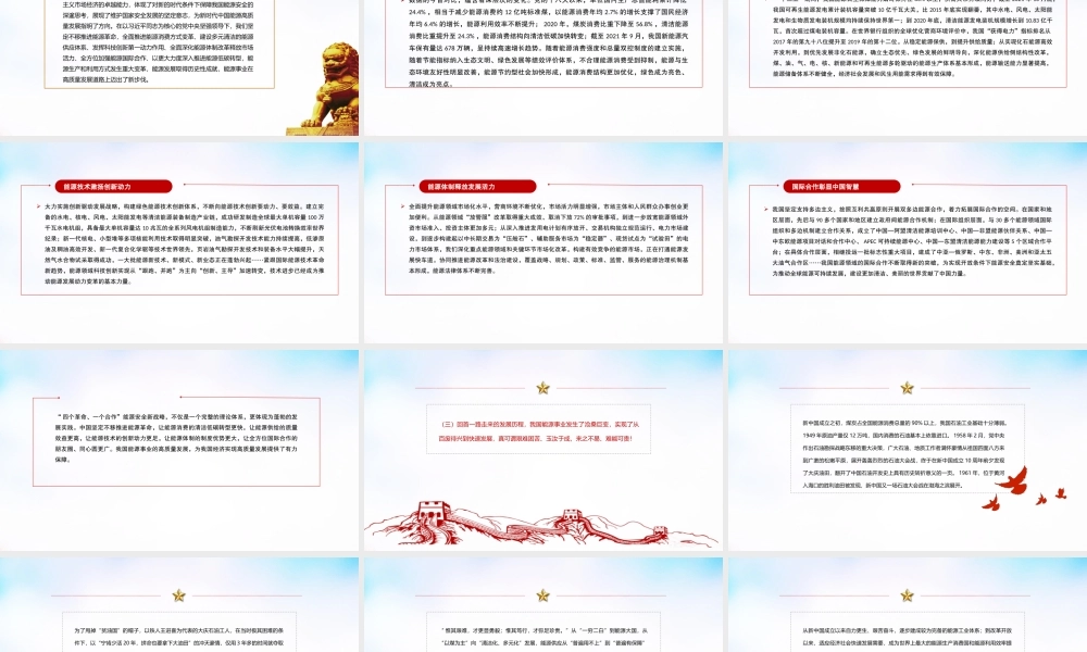 能源的饭碗必须端在自己手里-论推动新时代中国能源高质量发展专题党课PPT课件（带内容）.pptx