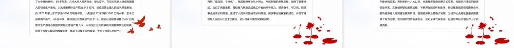 能源的饭碗必须端在自己手里-论推动新时代中国能源高质量发展专题党课PPT课件（带内容）.pptx
