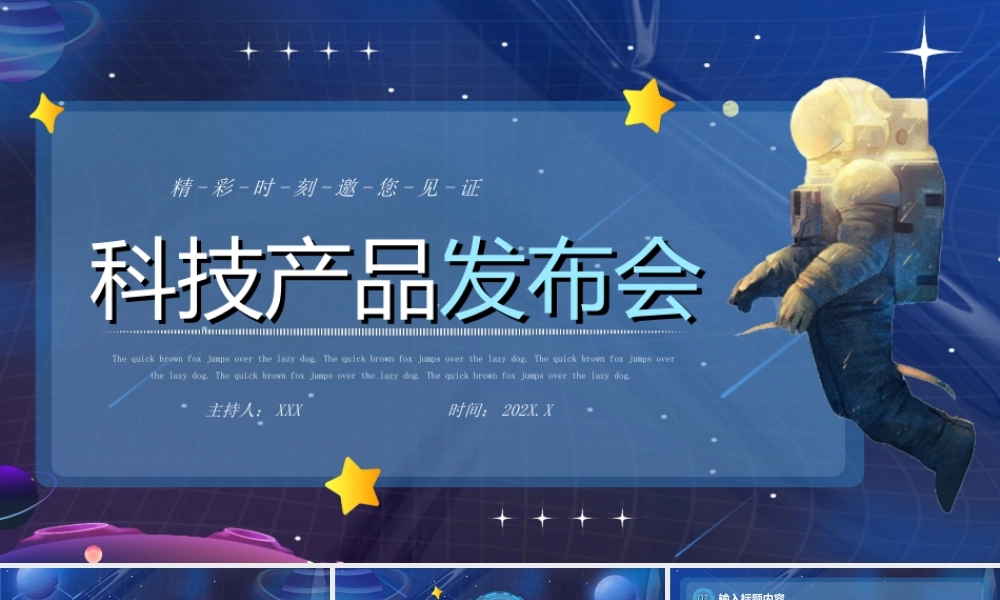 科技产品发布会PPT模版.ppt