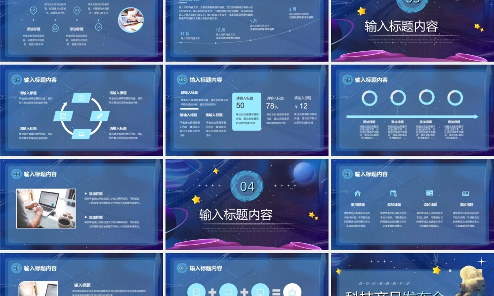 科技产品发布会PPT模版.ppt