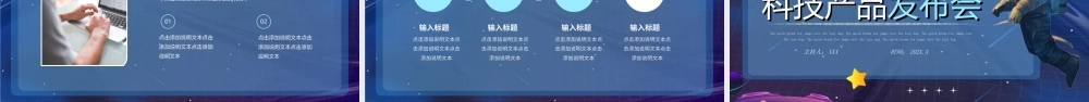 科技产品发布会PPT模版.ppt