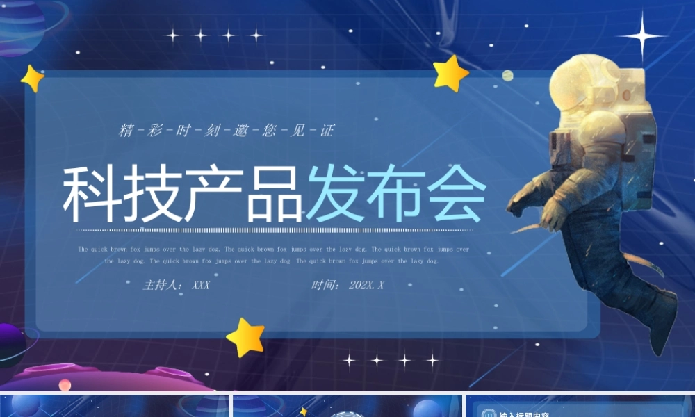 科技产品发布会PPT模版.pptx