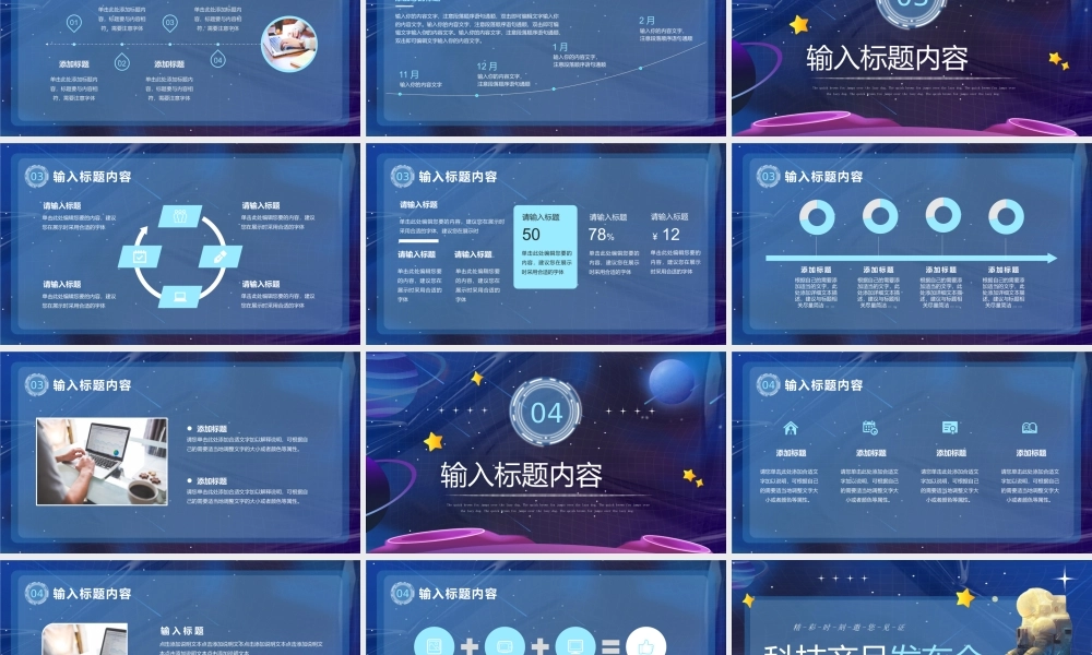科技产品发布会PPT模版.pptx