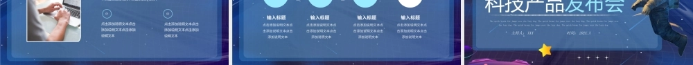 科技产品发布会PPT模版.pptx