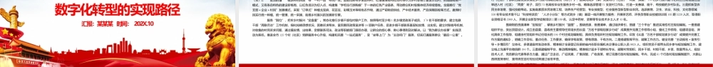 全面推进乡村振兴-农业品牌数字化转型的实现路径农村基层党课PPT课件（带内容）.pptx