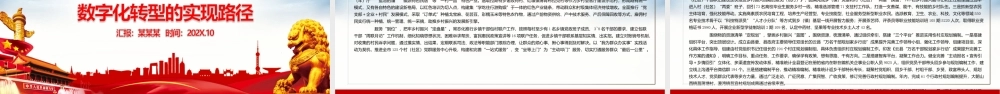 全面推进乡村振兴-农业品牌数字化转型的实现路径农村基层党课PPT课件（带内容）.ppt
