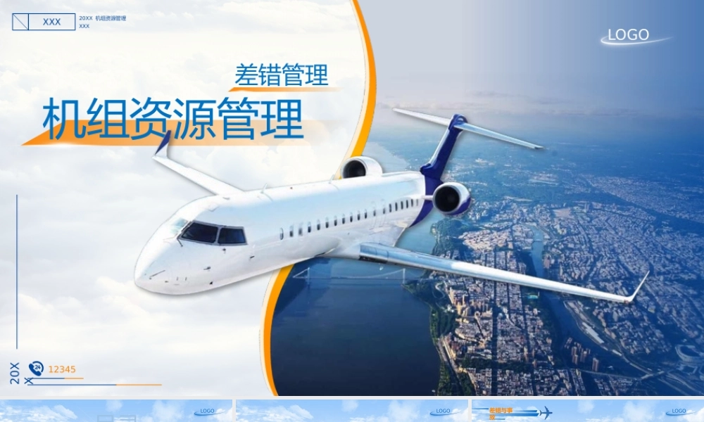 简约大气高端航空工作汇报机组管理汇报-差错管理ppt课件（带内容）.pptx