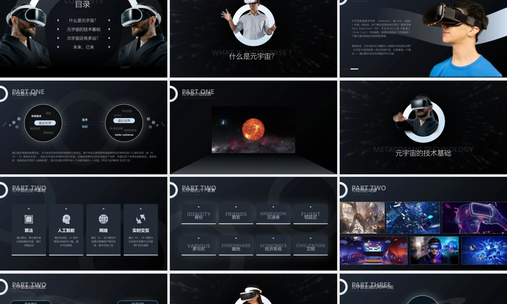 极简约科技风元宇宙介绍ppt课件（带内容）.pptx