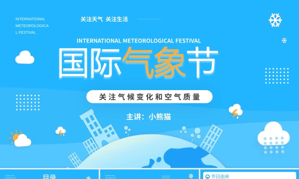 国际气候节-关注气候变化和空气质量PPT课件（带内容）.pptx